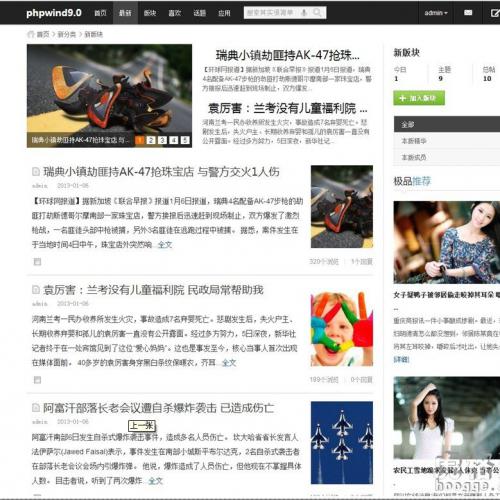 phpwind9.0模板 黑色新闻文章风格