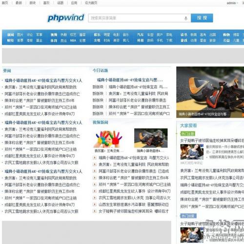 phpwind9.0模板 qq门户首页模板风格