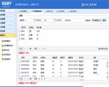 ASP.NET会员消费管理系统源码