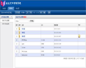 asp.net企业文件管理系统源码