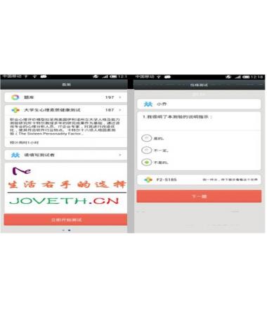Android大学生心理健康测试源码