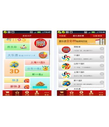 Android仿爱乐透彩票项目源码