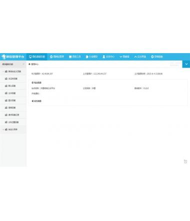 多用户微信营销平台源码