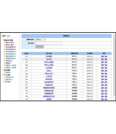 ASP.NET通用固定资产管理系统源码