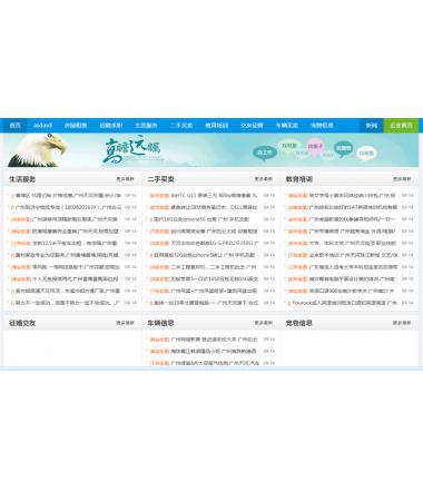 PHP分类信息网源码带手机端