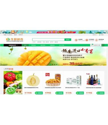 Ecshop生鲜超市农产品网站源码