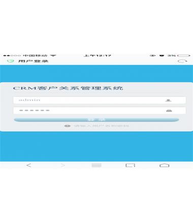手机版CRM客户关系管理系统源码