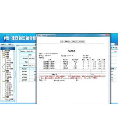 ASP.NET网络进销存管理系统源码 进销存源码