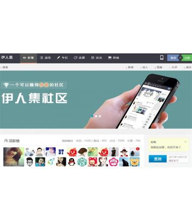 PHP最新仿伊人集社区SNS加商城响应式源码