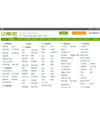 PHP仿赶集网多城市分类信息网站源码