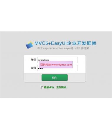 MVC5+EasyUI企业框架源码