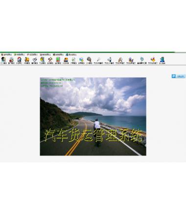 ASP.NET汽车货运管理系统源码