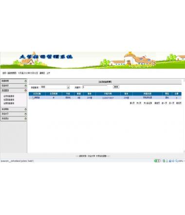 ASP.NET大学社团管理系统源码