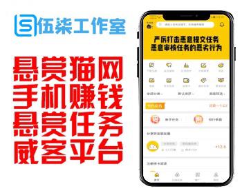 悬赏猫任务接单发布系统APP/霸屏天下赚钱猫蚂蚁帮扶众人帮威客任务悬赏404