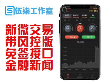 全新界面微交易系统微盘时间盘风控版源码/集成免签码支付接口/防拦截代码