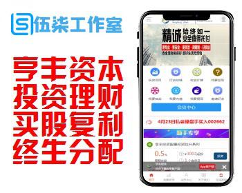 亨丰资本投资理财源码系统/带wap可封装app投资复利/买多买空策略买股源码