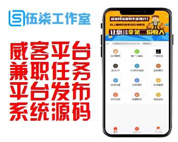 威客任务系统/二开/威客任务/平台粉丝/ThinkPHP框架/发布网站/系统源码