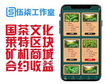 【限时出售】茶文化/华登区块狗系统/矿机模式自带商城/莱特十二生肖区块链宠物养成源码