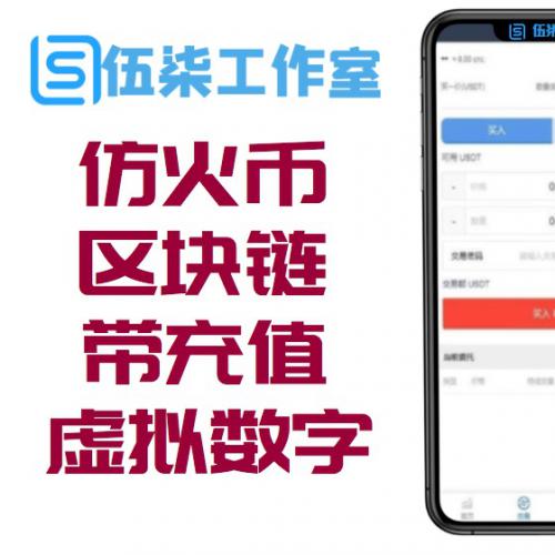 仿火币|区块链/虚拟数字货币交易所/BTC/OTC/币币交易/带充值区块链交易所