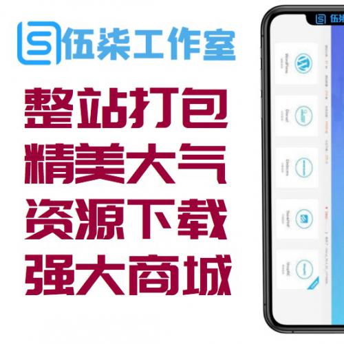 【整站打包】精美大气自适应资源下载网站源码+强大商城系统+会员系统+支付功能