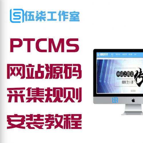 PTCMS仿蜻蜓听书小说网站源码蓝色版 带采集规则+详细安装教程