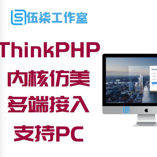 最新ThinkPHP内核仿美洽多商户多端接入无限客服系统 支持PC+WAP+公众号接入