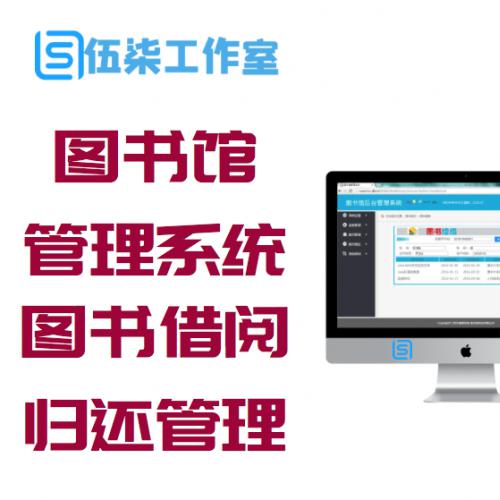java图书馆管理系统源码 图书借阅和归还管理