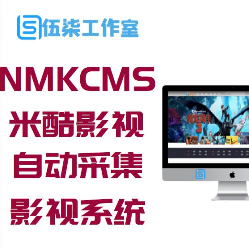 NMKCMS米酷影视6.0开源源码 全新改版自动采集VIP影视系统