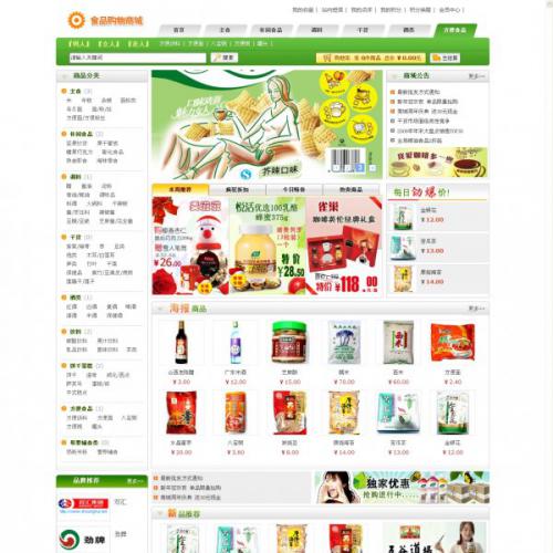 食品购物商城源码 PHP网上商城源码 零食购物商城源码