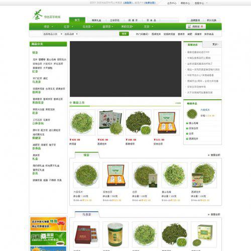 酒类企业网站商城源码 茶叶商城网站源码 php模板酒类网站