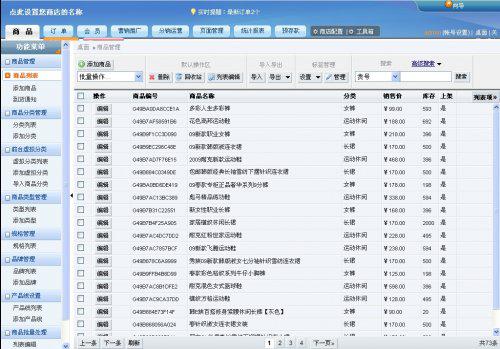 B2B网络分销系统 shopex分销王破解版（官方售价好几千）