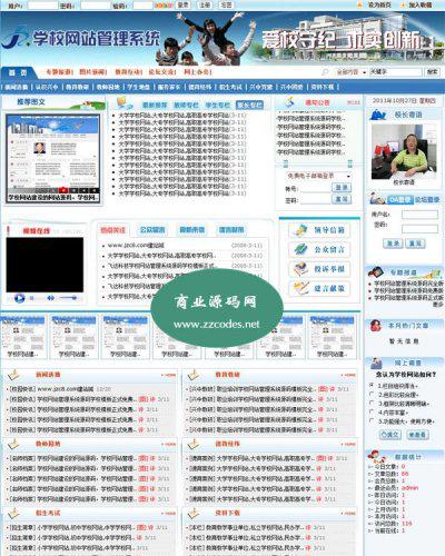 精品学校网站管理系统源码（完整无错破解版）