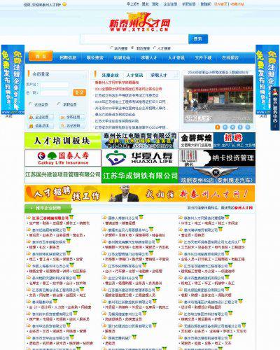 新泰州人才网源码 仿猪八戒风格【php+mysql】