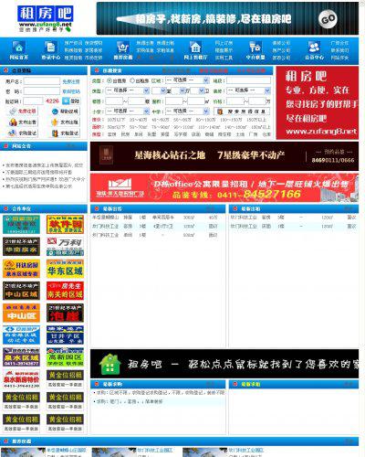 大型房产网站源码（租房吧网站PHP+mysql商业源码）