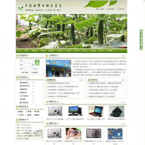 产品销售管理系统 v8.0商业版 企业网站源码绿色风格
