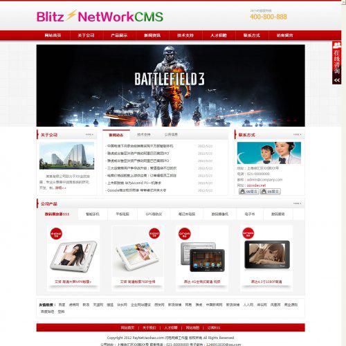 BlitzCMS v2.0 闪电企业网站管理系统（中英文版）