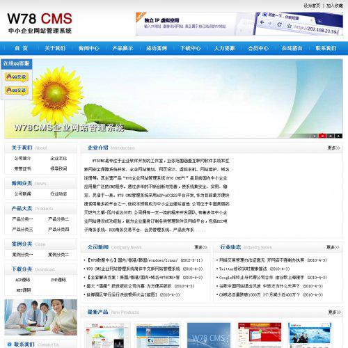 W78CMS企业网站管理系统商业版V2.6 最新版(单语)