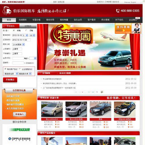 上海租车网源码 极品汽车租赁门户站源码（ASP.Net+SQL）