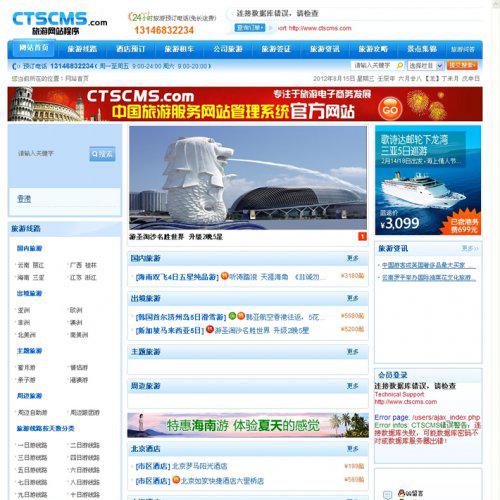 仿途牛网源码 知名PHP旅游网站源码cms商业版（蓝色风格）
