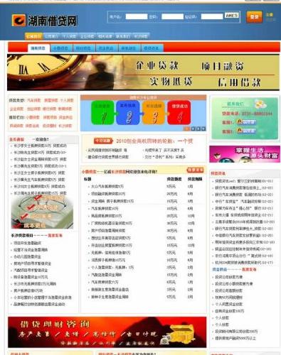 PHP湖南借贷网整站源码（完整版）