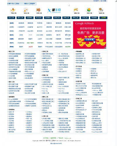 功能强大的站长工具网站源码