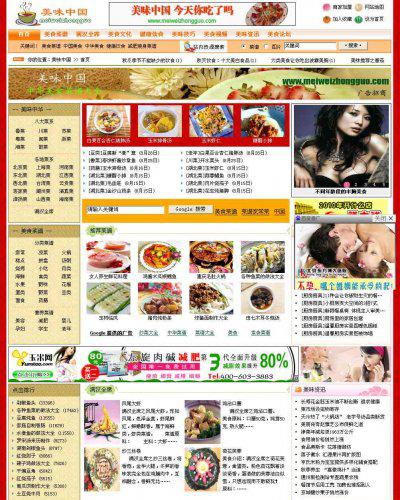 美味中国网站源码（专业美食类网站源码.
