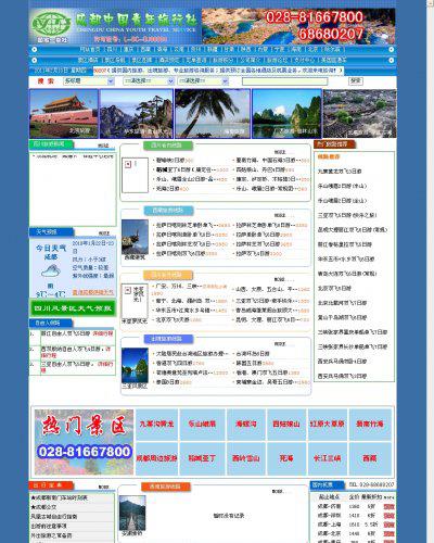 成都中国青年旅行社网站源码（ASP+ACC）