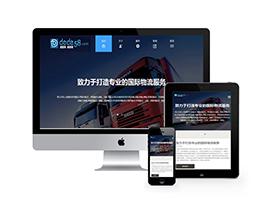 HTML5自适应响应式国际货运物流公司网站织梦模板